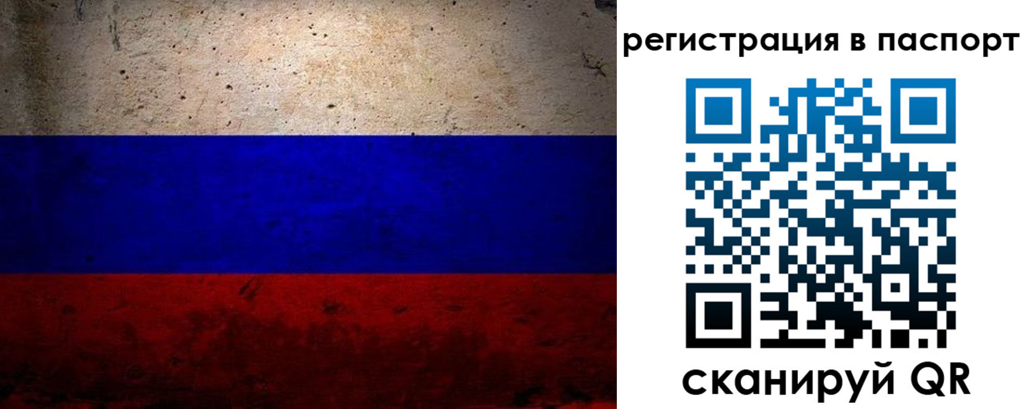купить прописку в Стрежевом