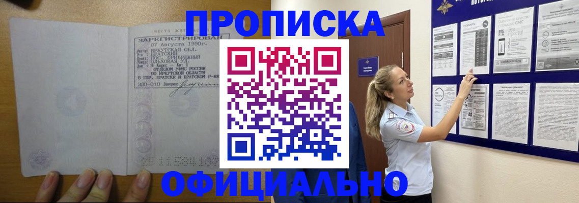 купить прописку в Стрежевом